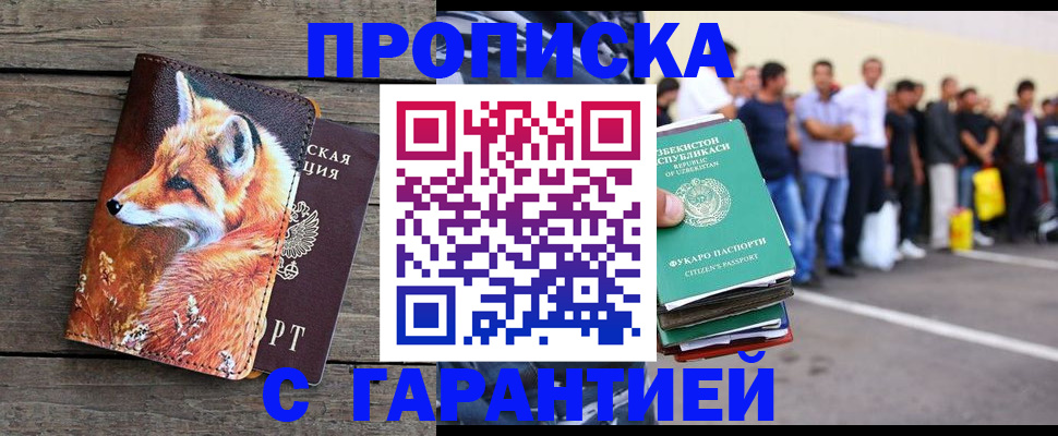 временная регистрация 2025 в Курганинске