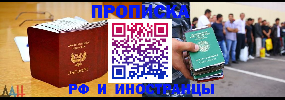купить прописку в Курганинске