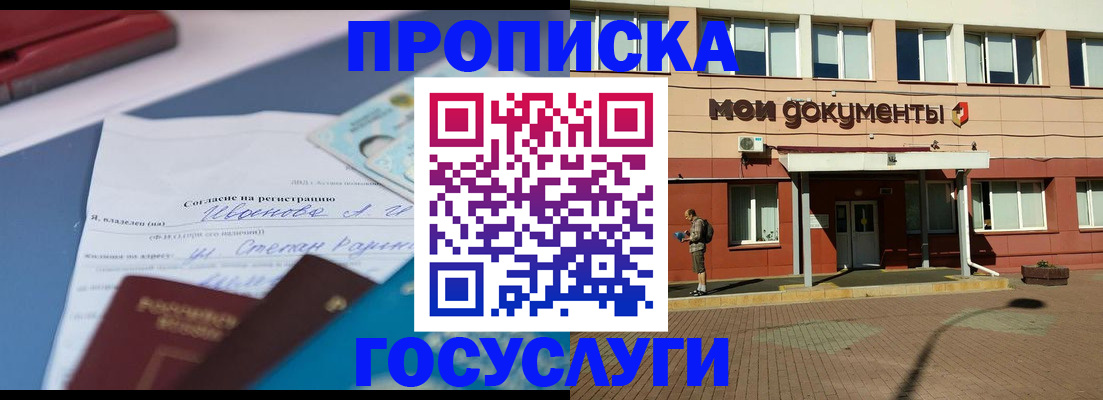 временная регистрация в квартире в Курганинске