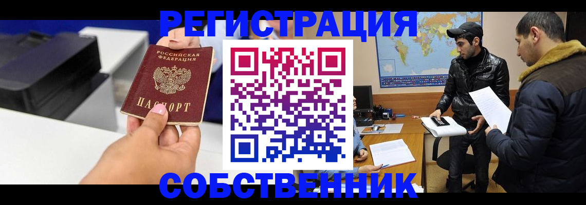 временная регистрация надежно в Курганинске