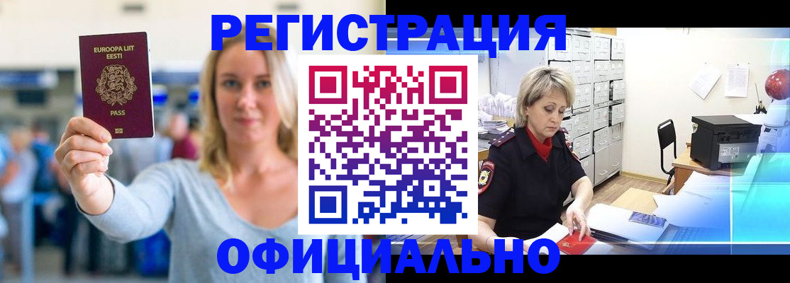 временная регистрация поиск в Курганинске