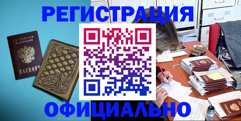 прописка в квартире в Курганинске