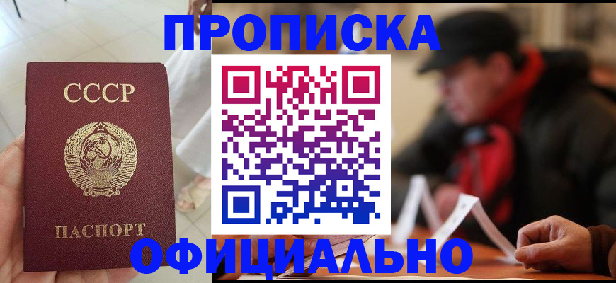 временная регистрация для школы в Курганинске